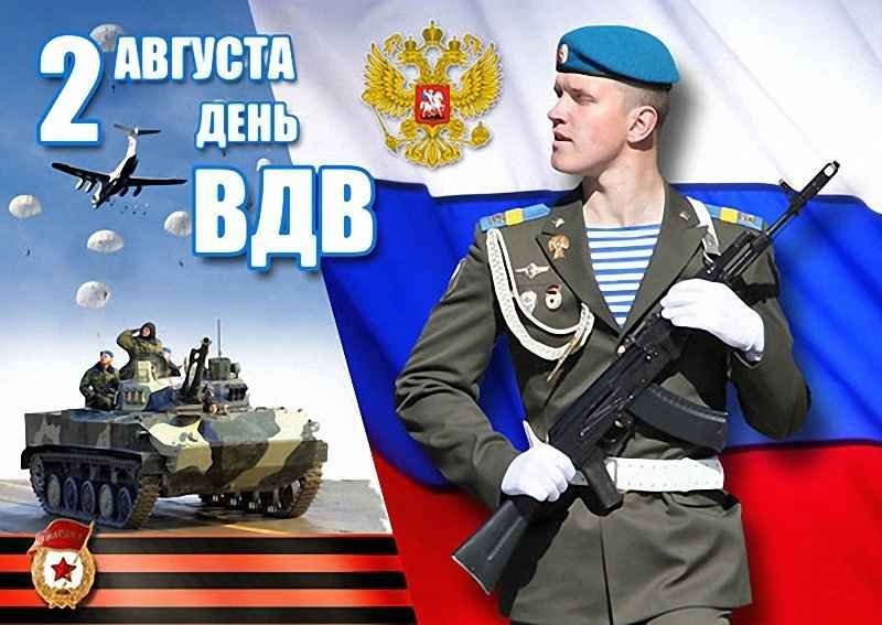 Поздравления ветеранам вдв 54